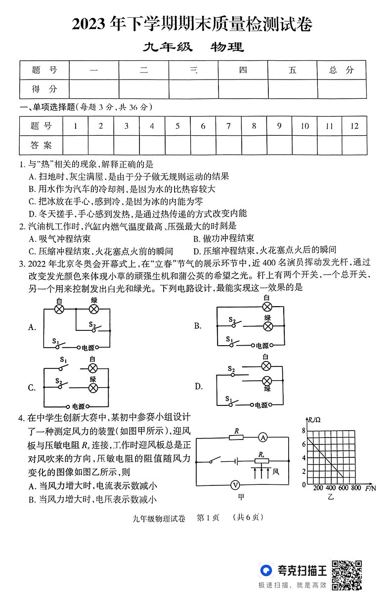 湖南省岳阳市临湘市2024-2025学年九年级上学期期末考试物理试题第1页