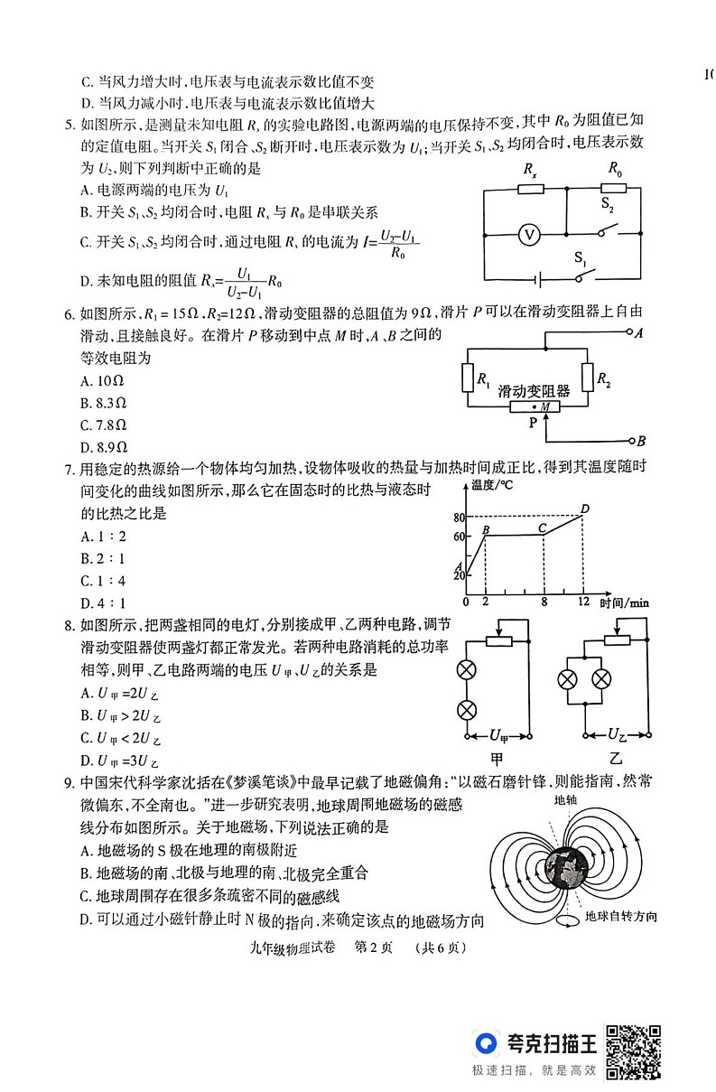 湖南省岳阳市临湘市2024-2025学年九年级上学期期末考试物理试题第2页