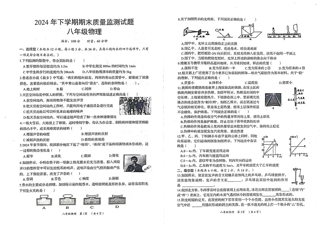 湖南省岳阳市岳阳县2024-2025学年八年级上学期1月期末物理试题第1页
