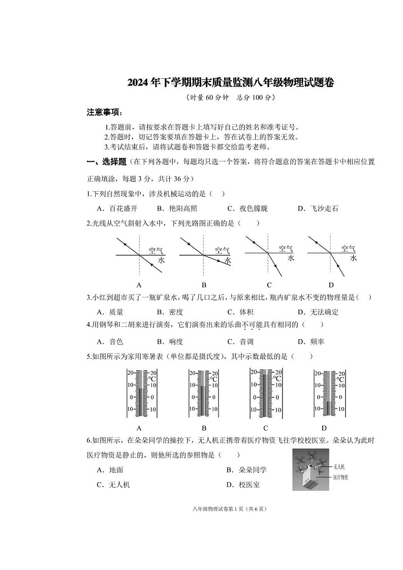 湖南省株洲市渌口区2024-2025学年八年级上学期期末考试物理试题第1页