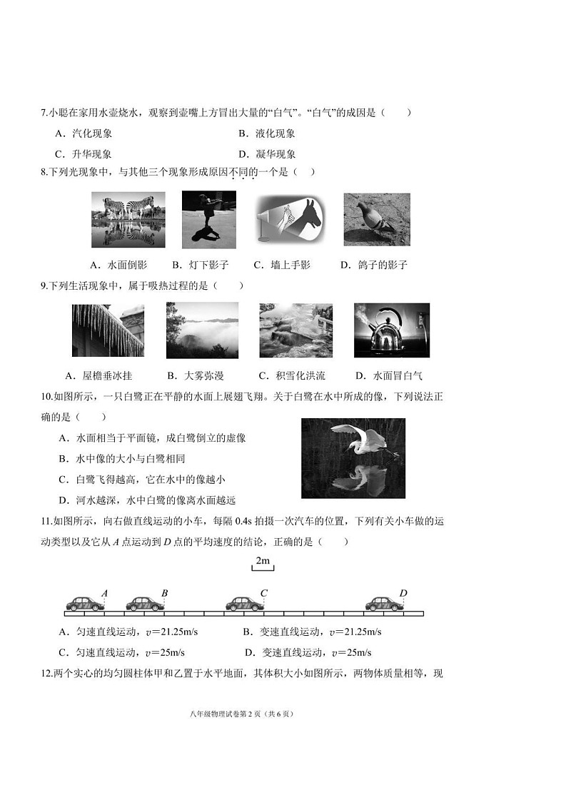 湖南省株洲市渌口区2024-2025学年八年级上学期期末考试物理试题第2页