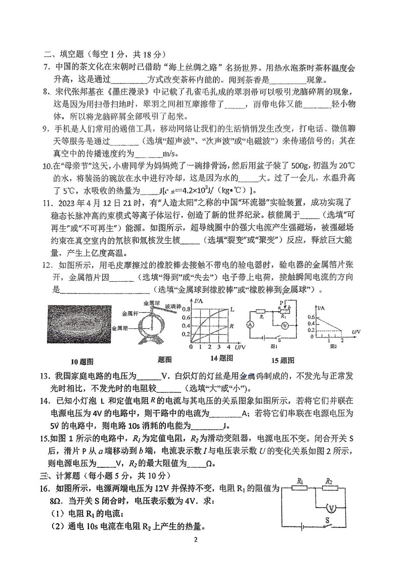 吉林省吉林市第三十中学2024-2025学年九年级上学期期末考试物理试题第2页