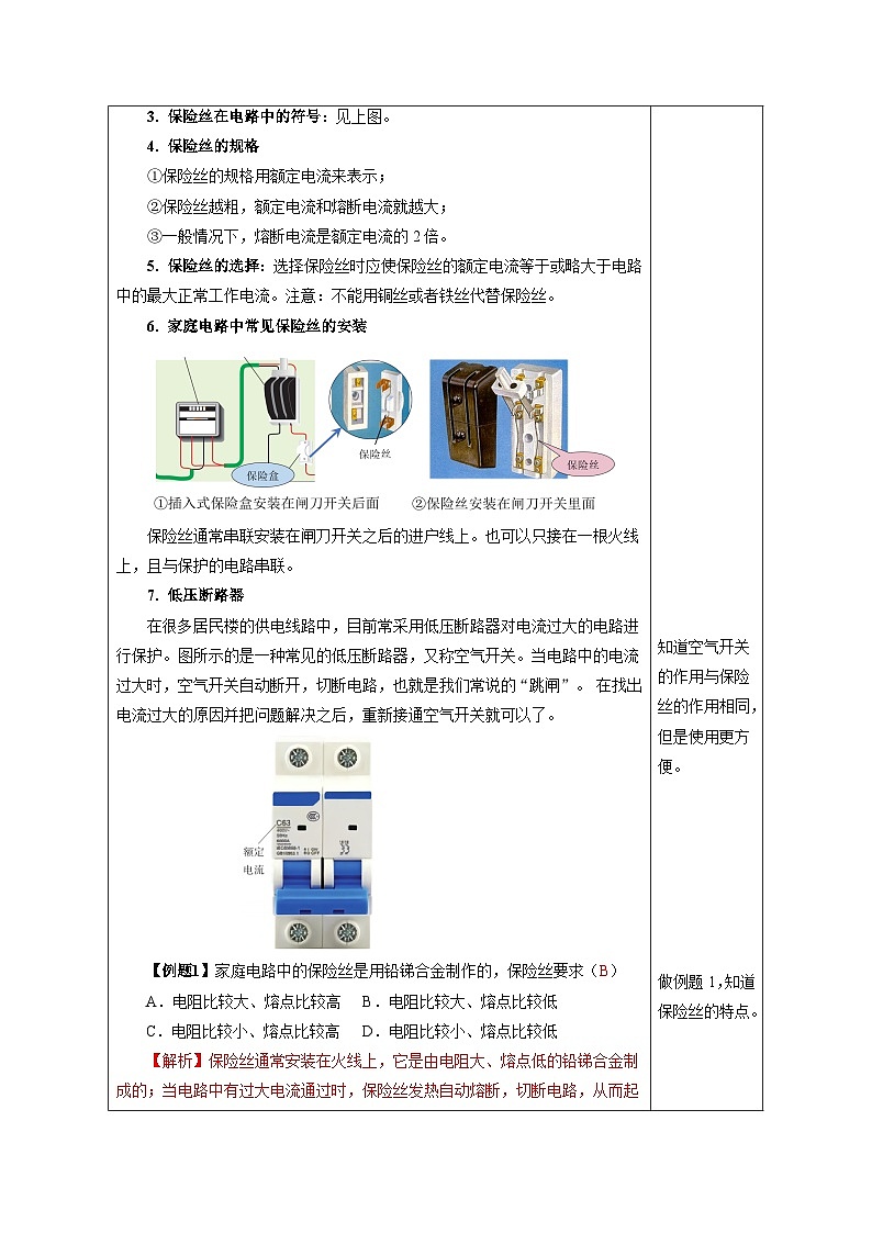 教学设计：人教版2024初中物理九年级19-2 家庭电路的基本组成第3页