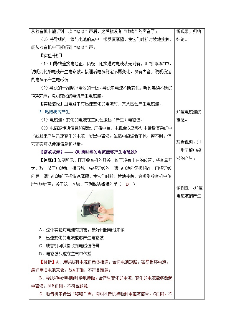 教学设计：人教版2024初中物理九年级21-1  电磁波的海洋第3页