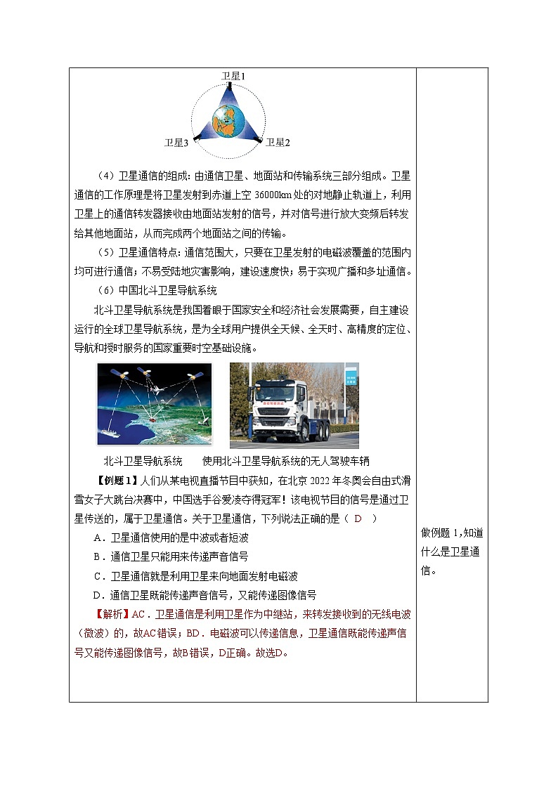 教学设计：人教版2024初中物理九年级21-3 卫星通信和光纤通信第3页