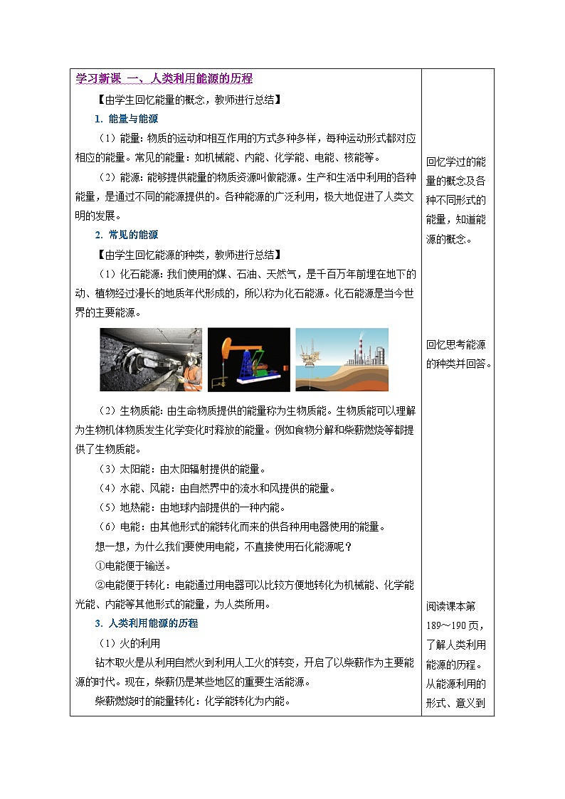教学设计：人教版2024初中物理九年级22-1  能源利用的现状和面临的挑战第2页