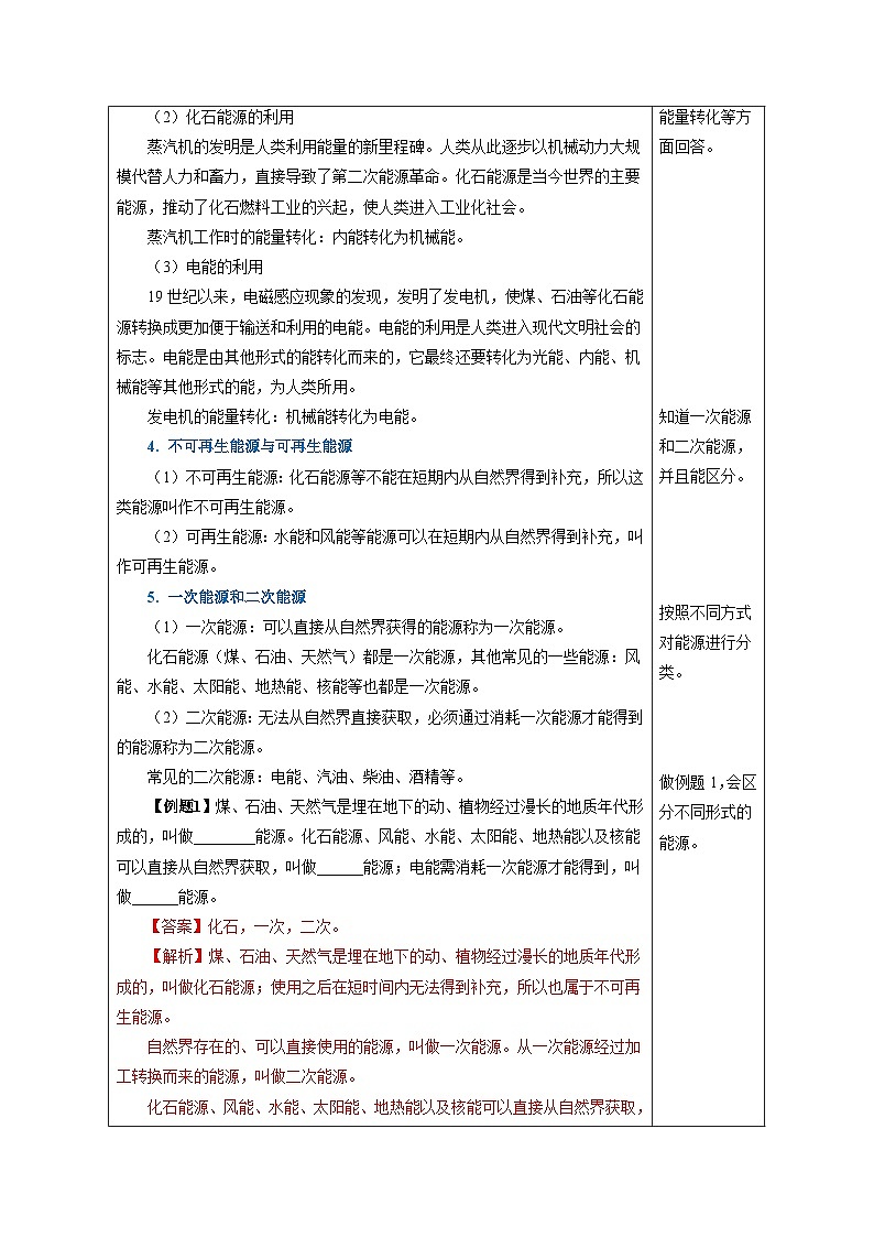 教学设计：人教版2024初中物理九年级22-1  能源利用的现状和面临的挑战第3页