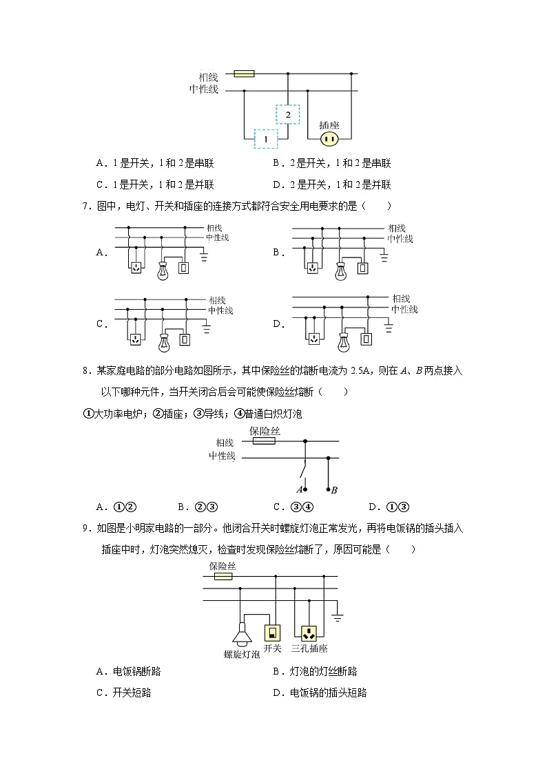 人教版2024初中物理九年级第十九章单元测试题 （无答案）第2页