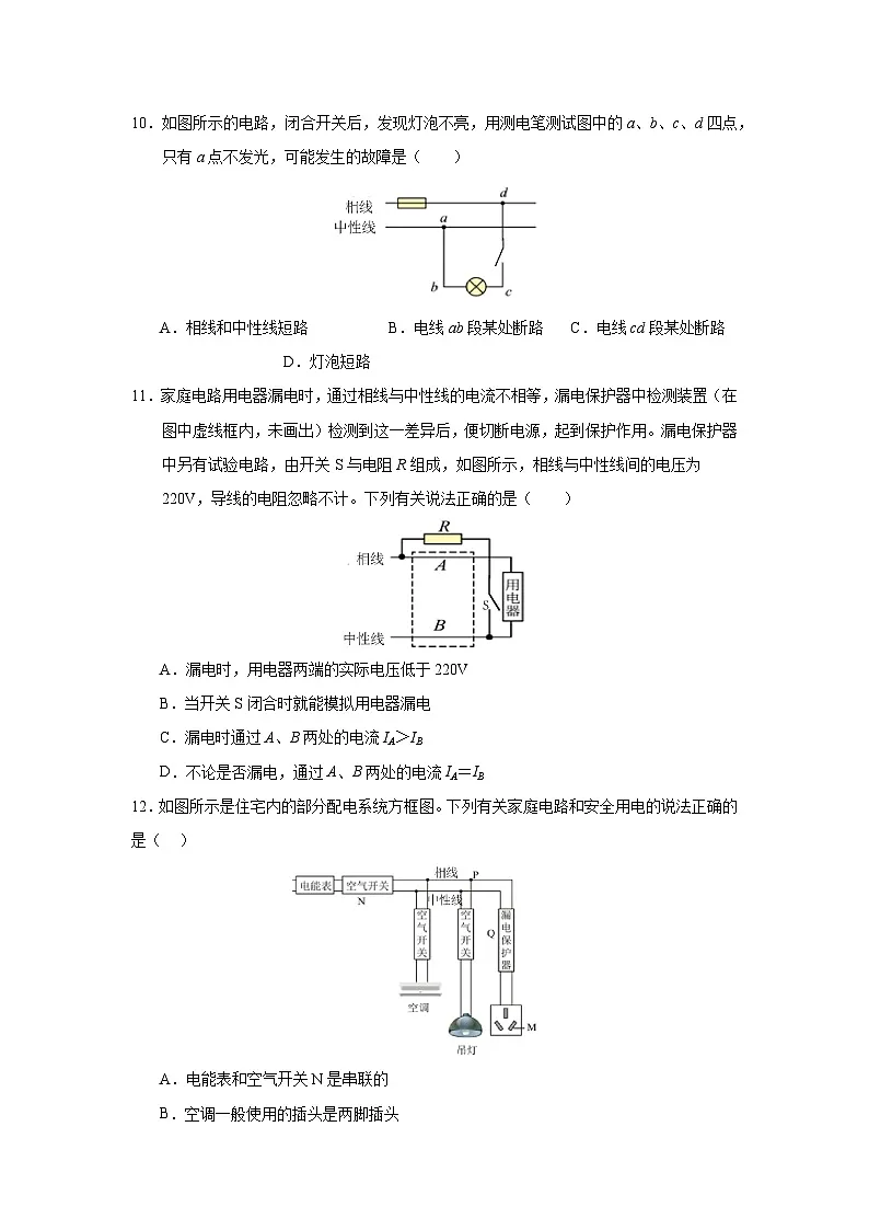 人教版2024初中物理九年级第十九章单元测试题 （无答案）第3页