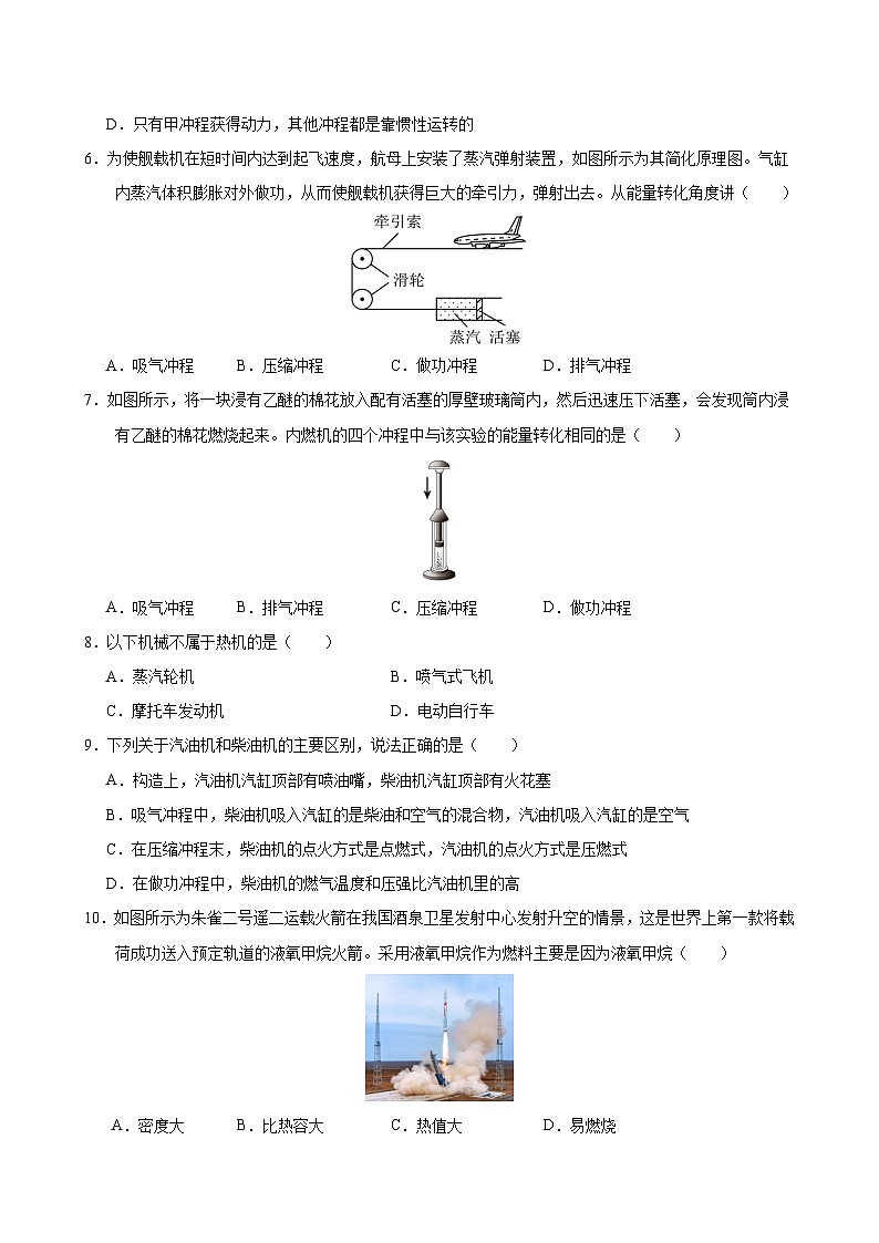九年级物理第十四章单元测试·基础卷（考试版A4）第2页