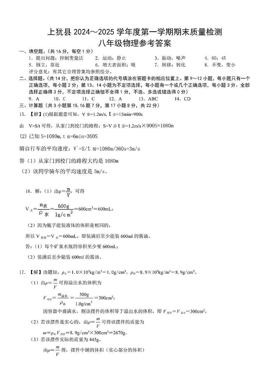 8八年级物理第一学期期末试卷答案(2)第1页