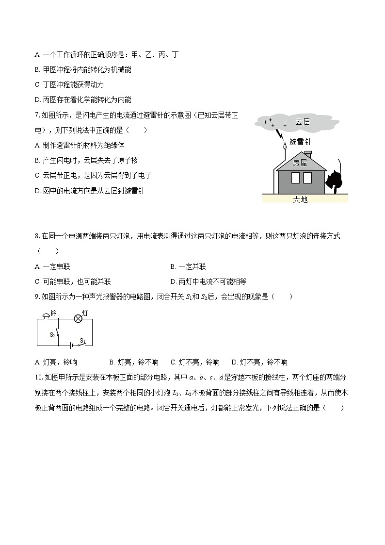 2025-2026学年吉林省长春五十二中九年级（上）期中物理试卷-自定义类型第2页