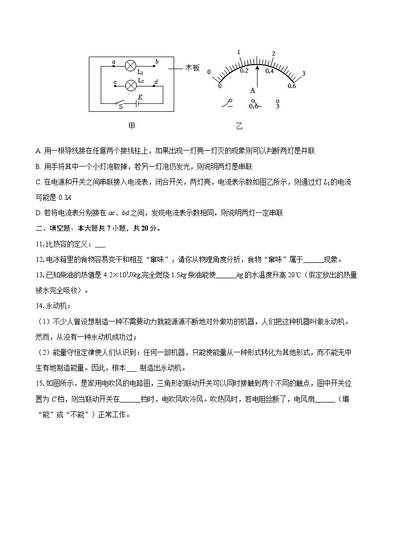2025-2026学年吉林省长春五十二中九年级（上）期中物理试卷-自定义类型第3页