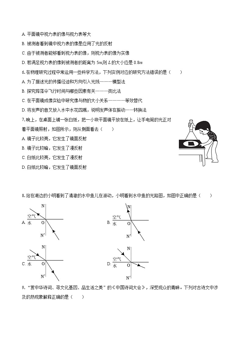 2025-2026学年青海师大附属第二实验中学八年级（上）期中物理试卷-自定义类型第2页