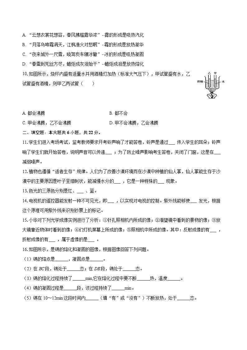 2025-2026学年青海师大附属第二实验中学八年级（上）期中物理试卷-自定义类型第3页