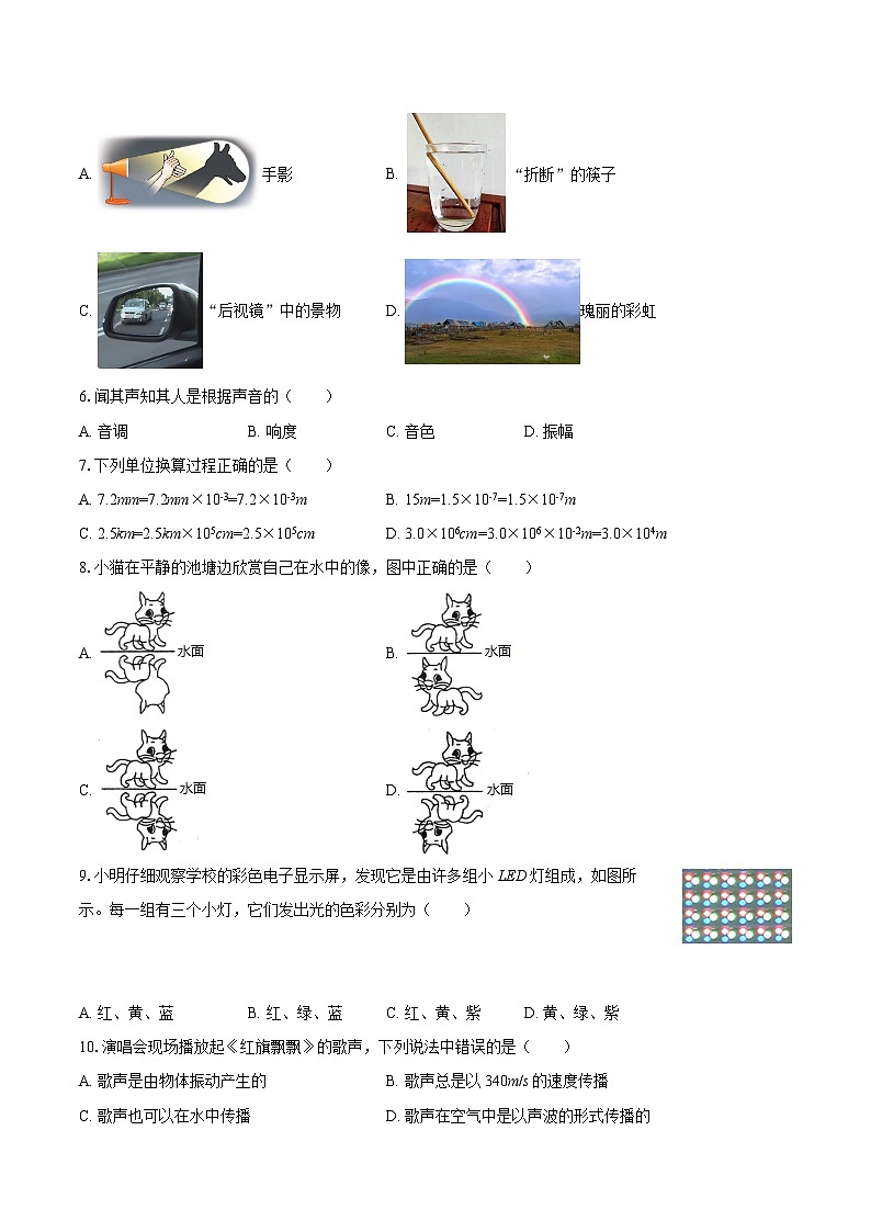 2025-2026学年福建省漳州市东山县八年级（上）期中物理试卷-自定义类型第2页