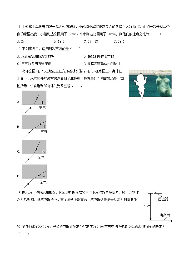 2025-2026学年福建省漳州市东山县八年级（上）期中物理试卷-自定义类型第3页