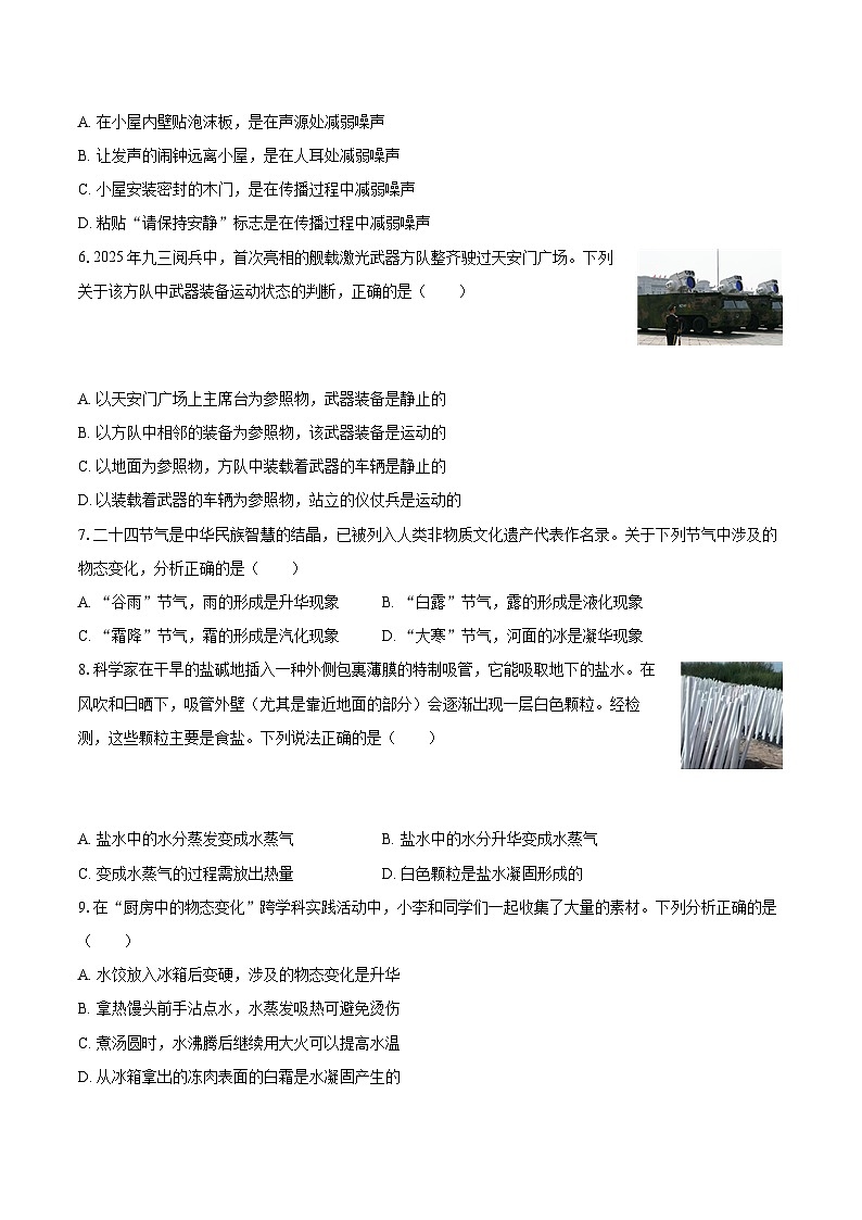 2025-2026学年山西省晋中市介休市八年级（上）期中物理试卷-自定义类型第2页
