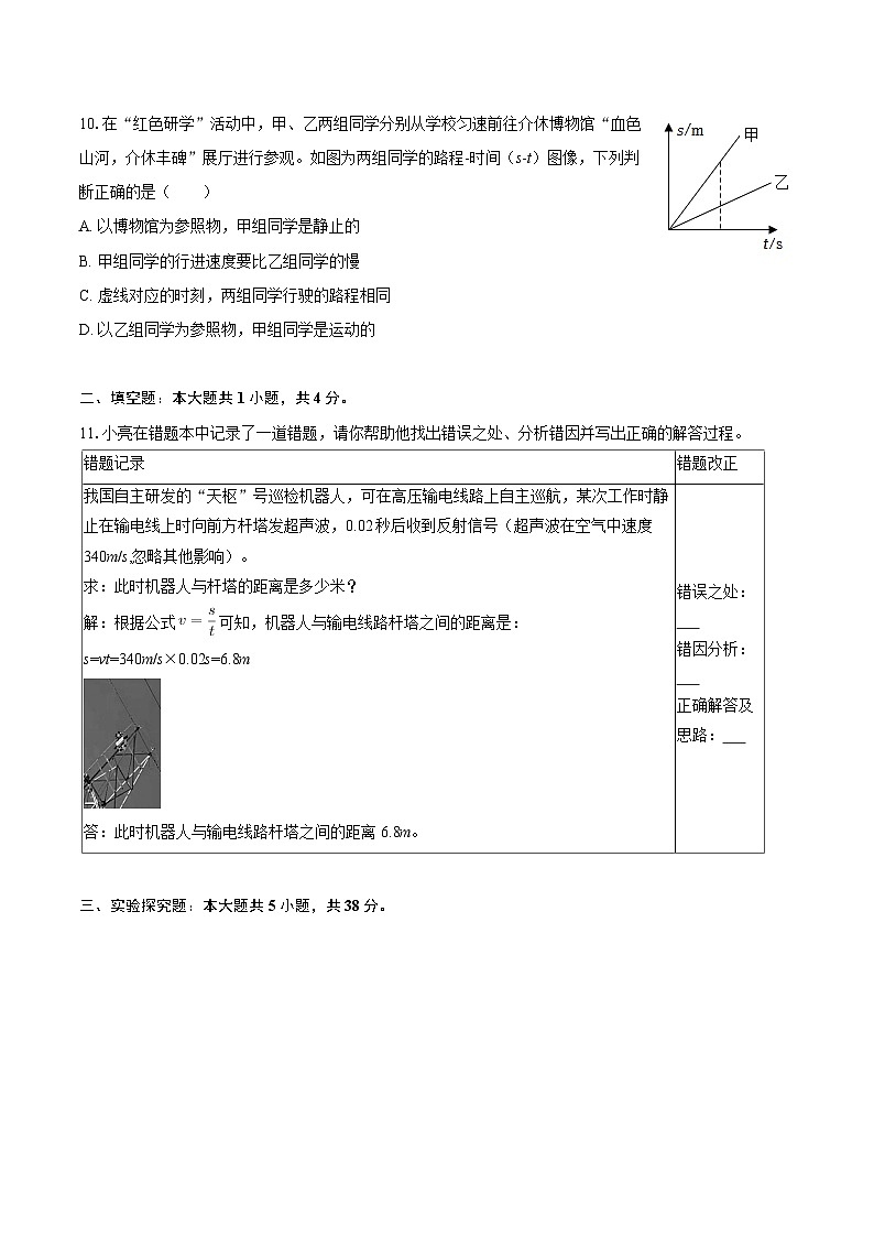 2025-2026学年山西省晋中市介休市八年级（上）期中物理试卷-自定义类型第3页