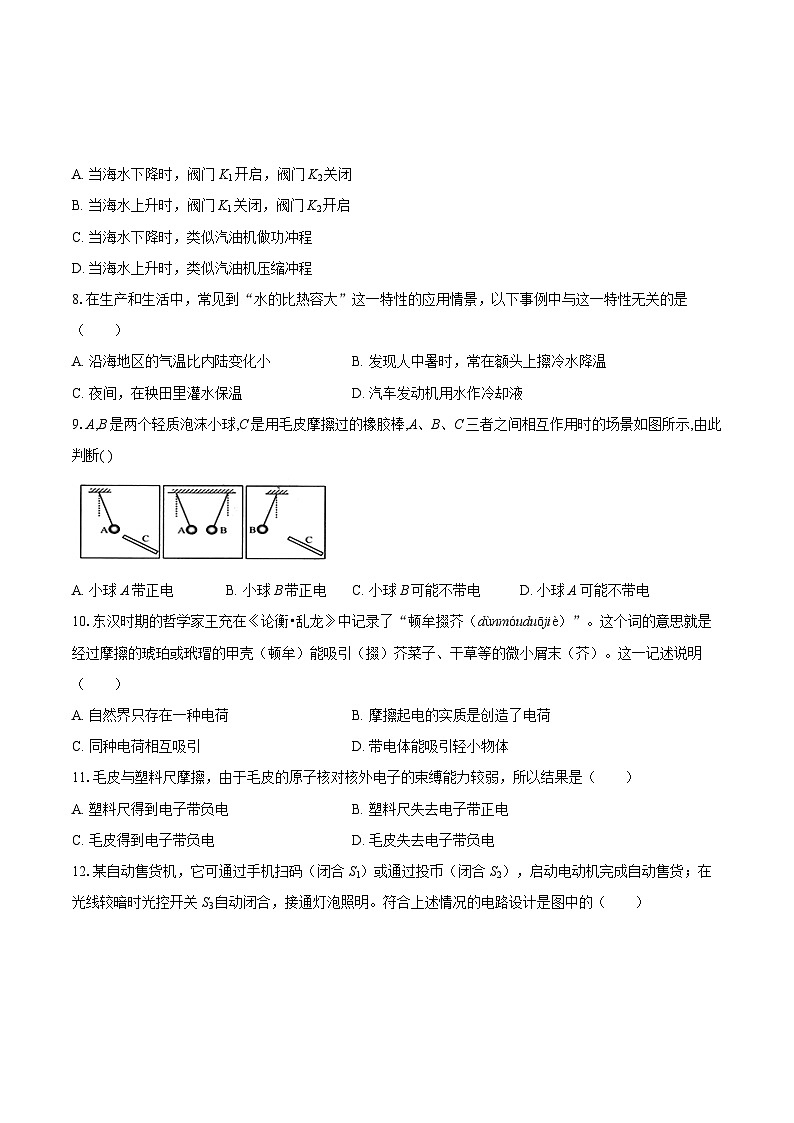 2025-2026学年福建省漳州二中九年级（上）期中物理试卷-自定义类型第2页