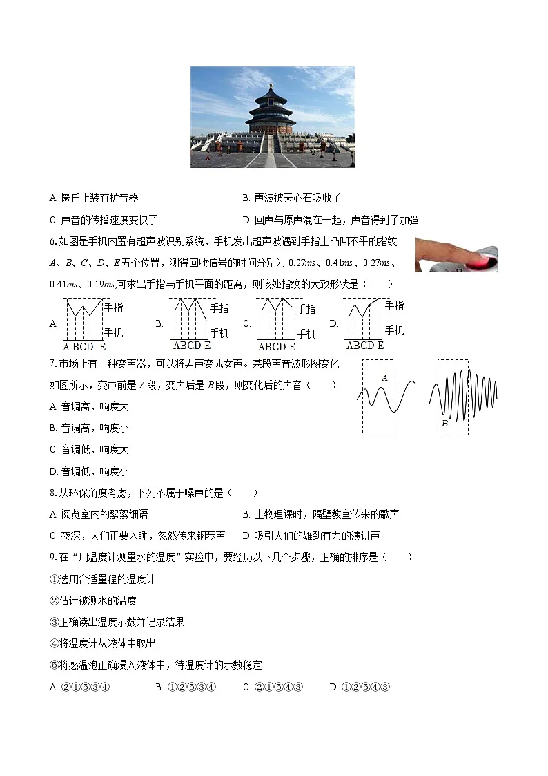 2025-2026学年湖北省孝感市汉川市八年级（上）期中物理试卷-自定义类型第2页
