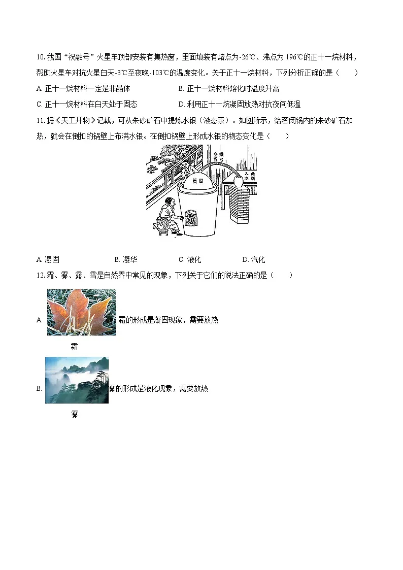 2025-2026学年湖北省孝感市汉川市八年级（上）期中物理试卷-自定义类型第3页