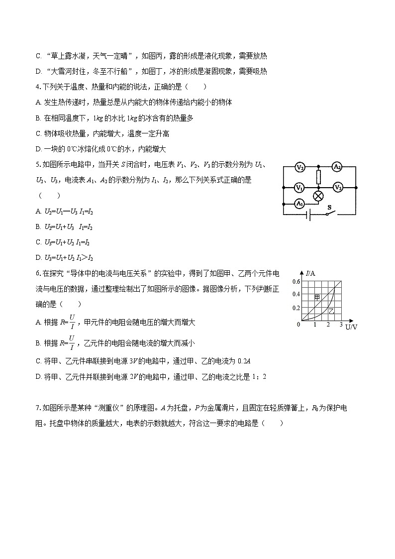 2025-2026学年山东省烟台市经开区实验中学九年级（上）期中物理试卷-自定义类型第2页