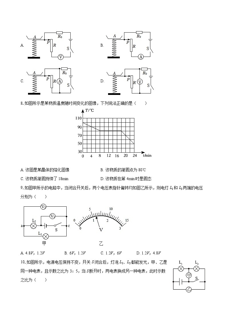 2025-2026学年山东省烟台市经开区实验中学九年级（上）期中物理试卷-自定义类型第3页