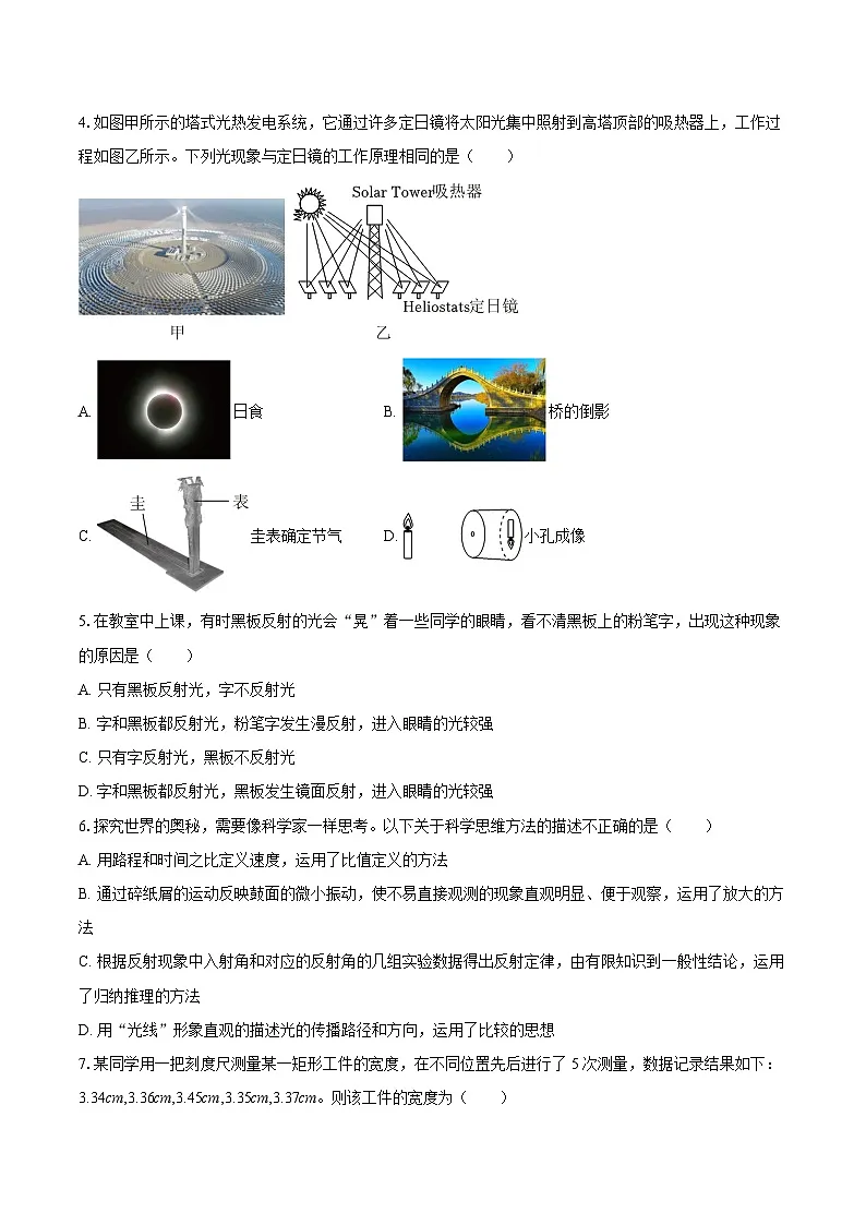 2025-2026学年山东省泰安市泰山区八年级（上）期中物理试卷-自定义类型第2页