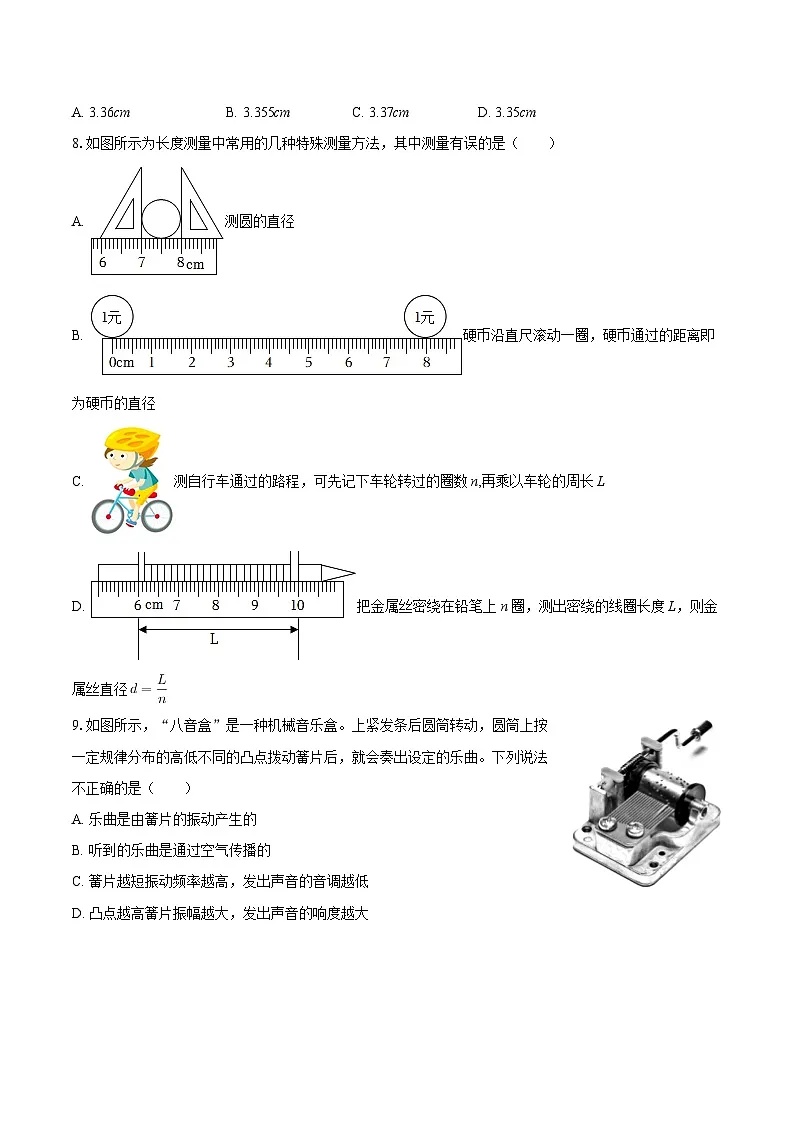 2025-2026学年山东省泰安市泰山区八年级（上）期中物理试卷-自定义类型第3页