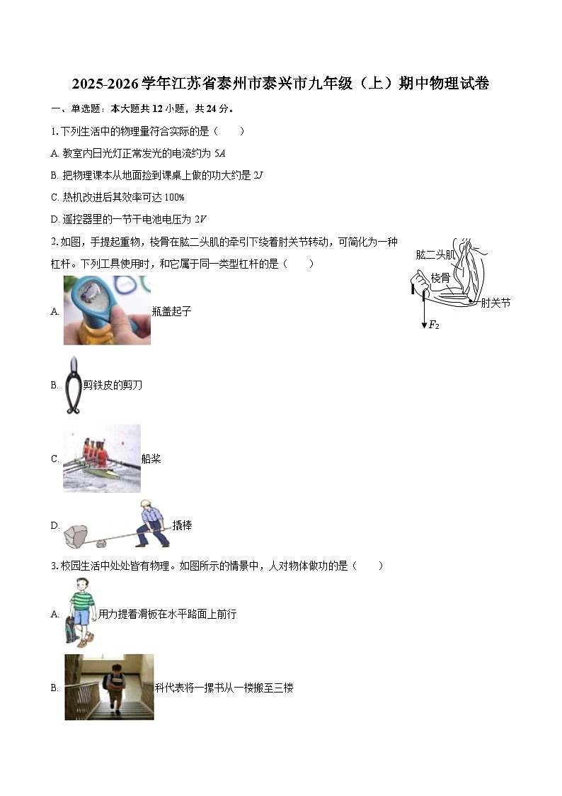 2025-2026学年江苏省泰州市泰兴市九年级（上）期中物理试卷-自定义类型第1页