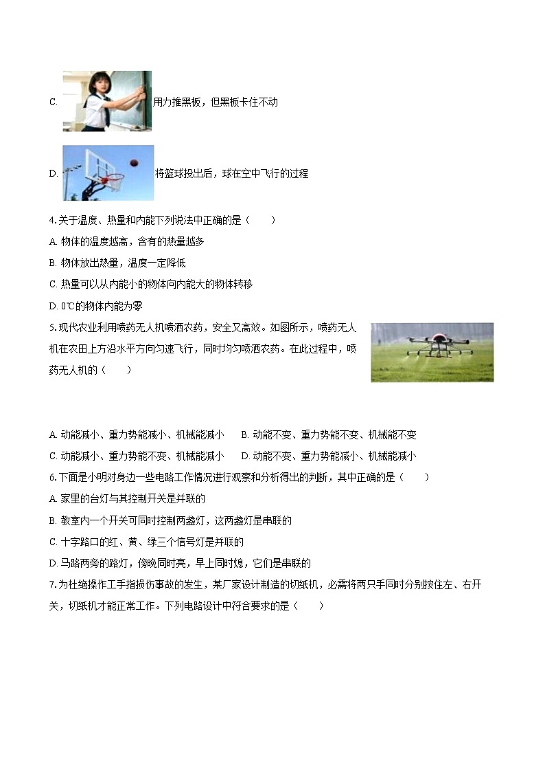 2025-2026学年江苏省泰州市泰兴市九年级（上）期中物理试卷-自定义类型第2页