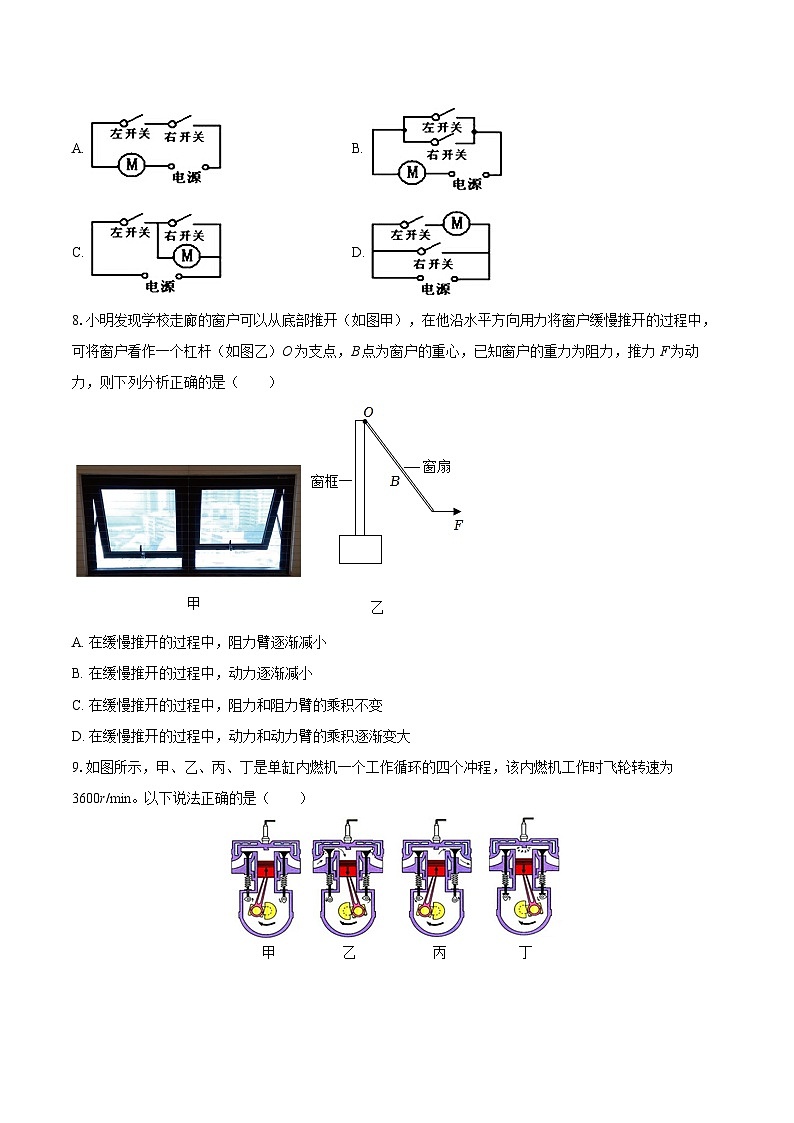 2025-2026学年江苏省泰州市泰兴市九年级（上）期中物理试卷-自定义类型第3页