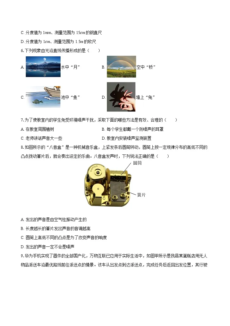2025-2026学年山东省淄博市沂源县八年级（上）期中物理试卷-自定义类型第2页