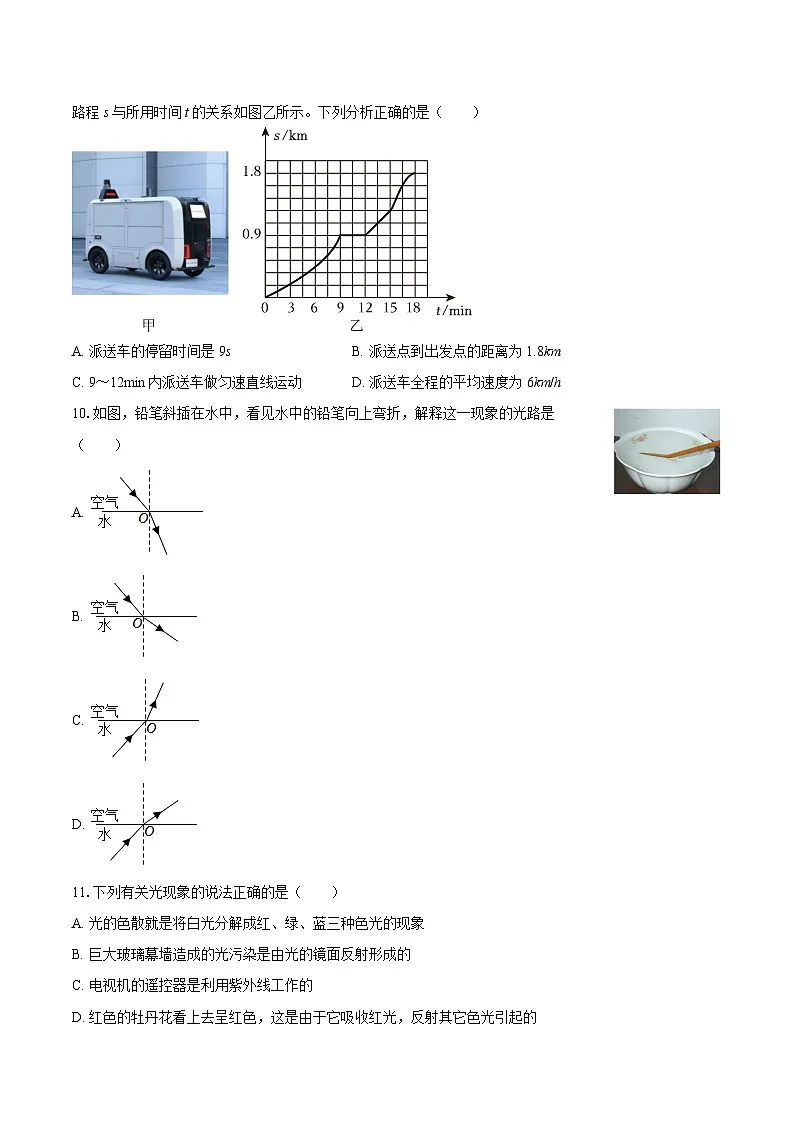 2025-2026学年山东省淄博市沂源县八年级（上）期中物理试卷-自定义类型第3页