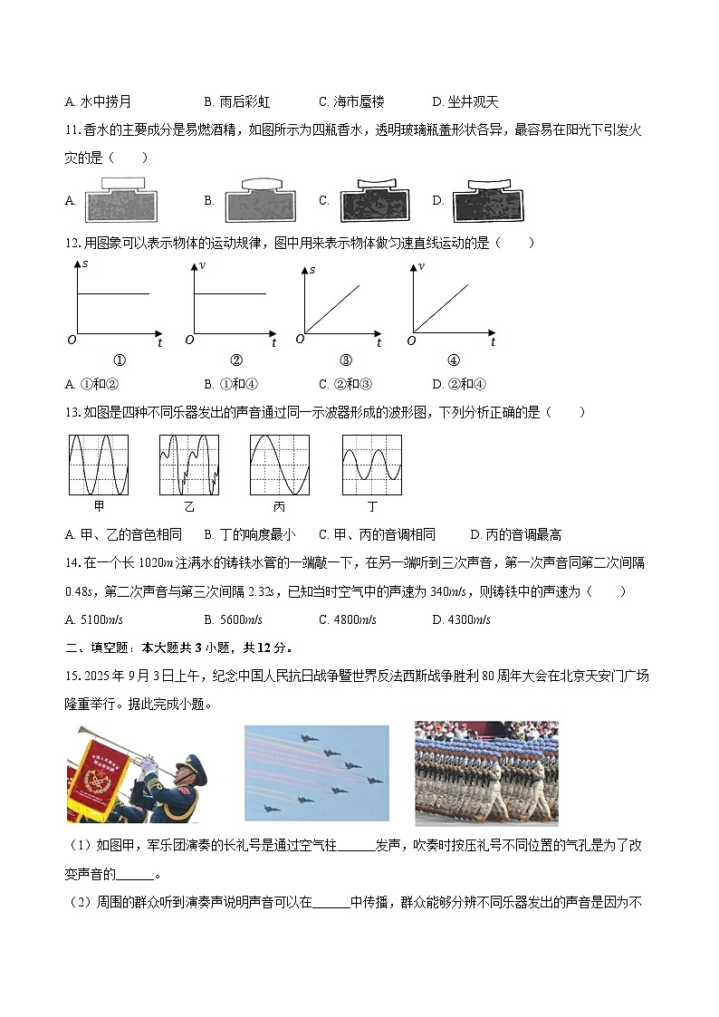 2025-2026学年福建省福州市延安中学八年级（上）期中物理试卷-自定义类型第3页
