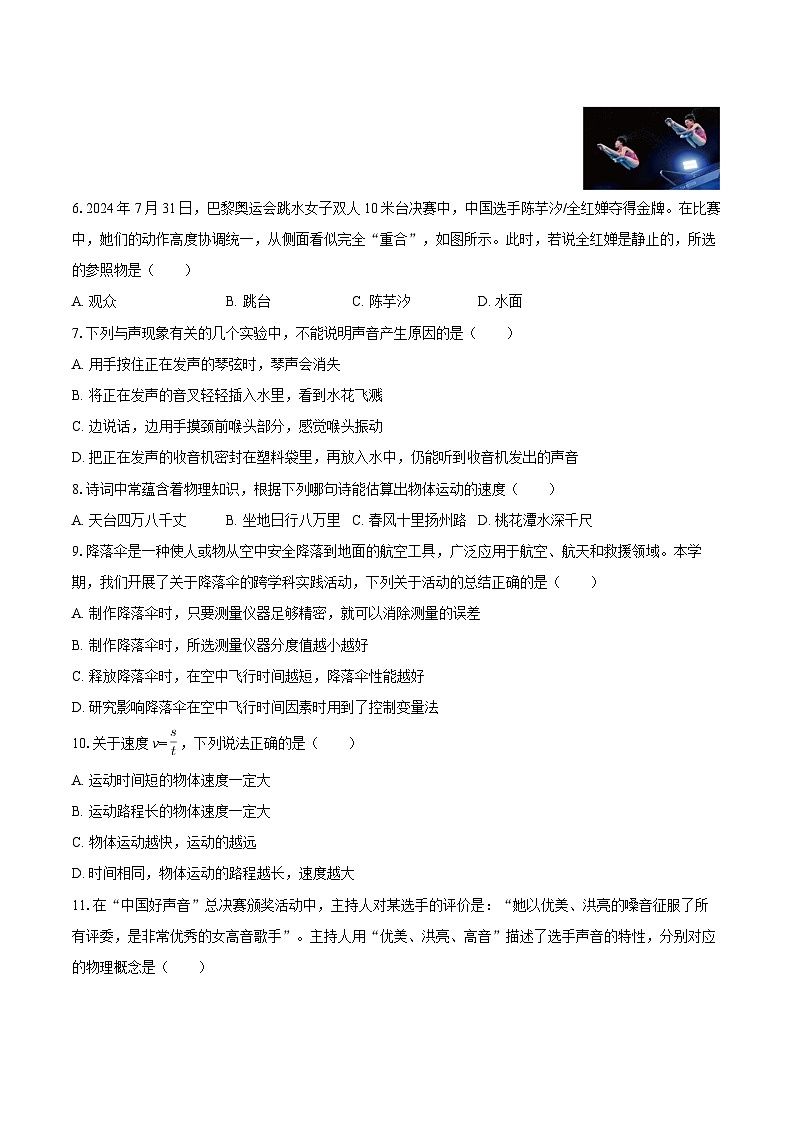2025-2026学年黑龙江省哈尔滨市松南中学八年级（上）月考物理试卷（9月份）-自定义类型第2页