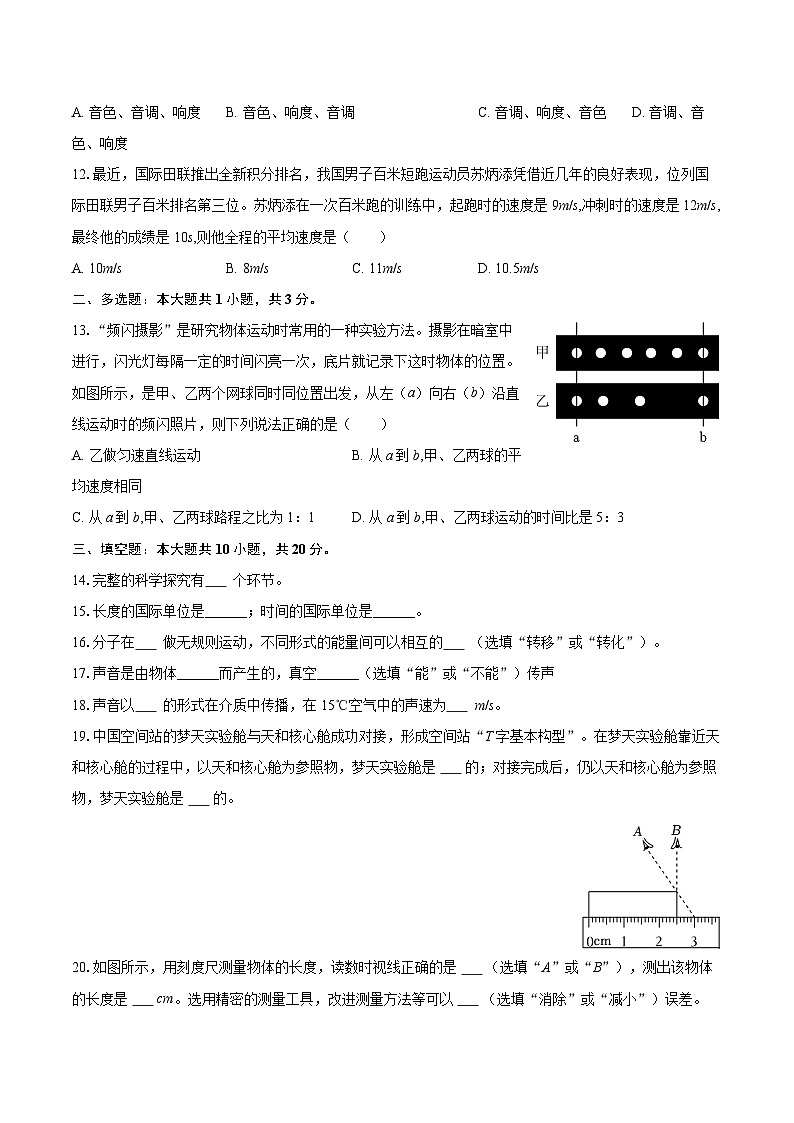 2025-2026学年黑龙江省哈尔滨市松南中学八年级（上）月考物理试卷（9月份）-自定义类型第3页