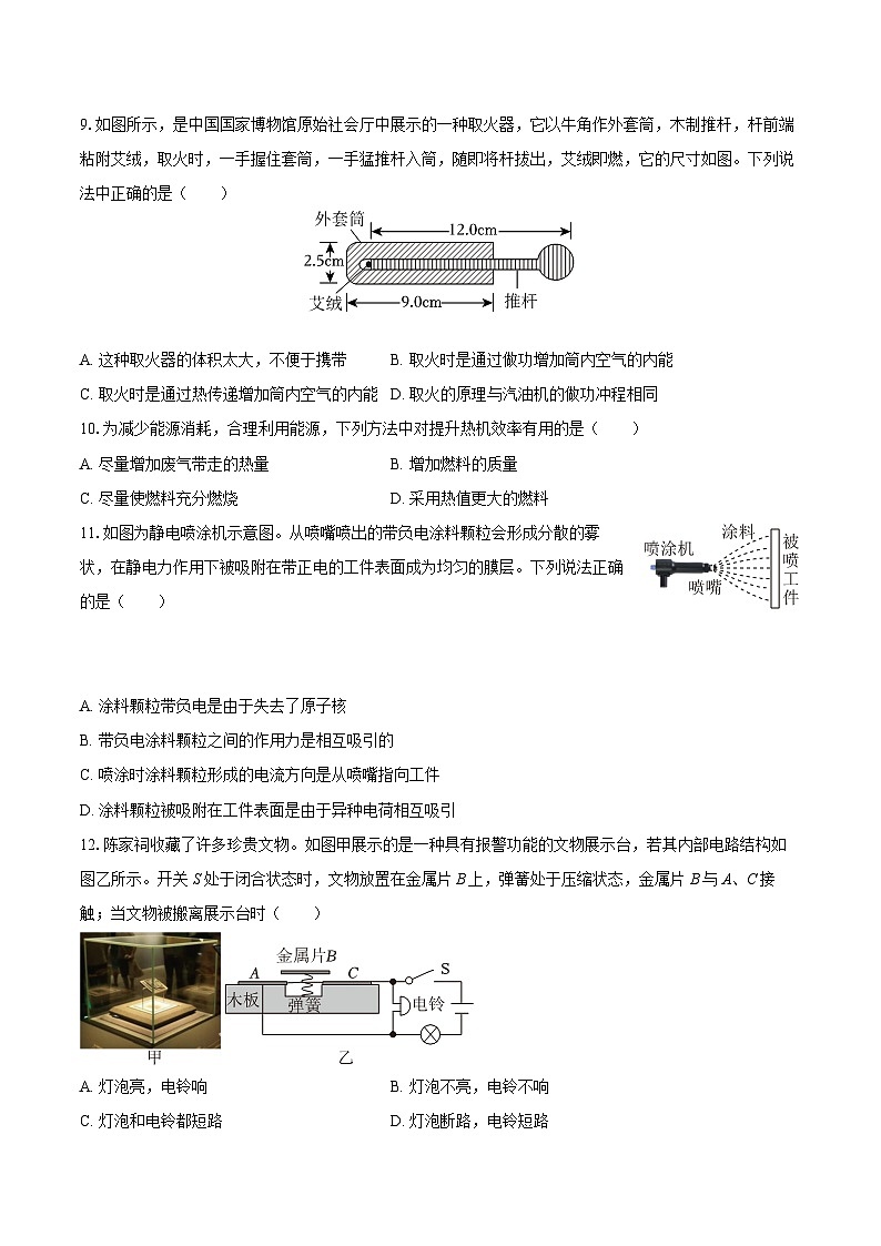 2025-2026学年山东省菏泽市成武县九年级（上）期中物理试卷-自定义类型第2页