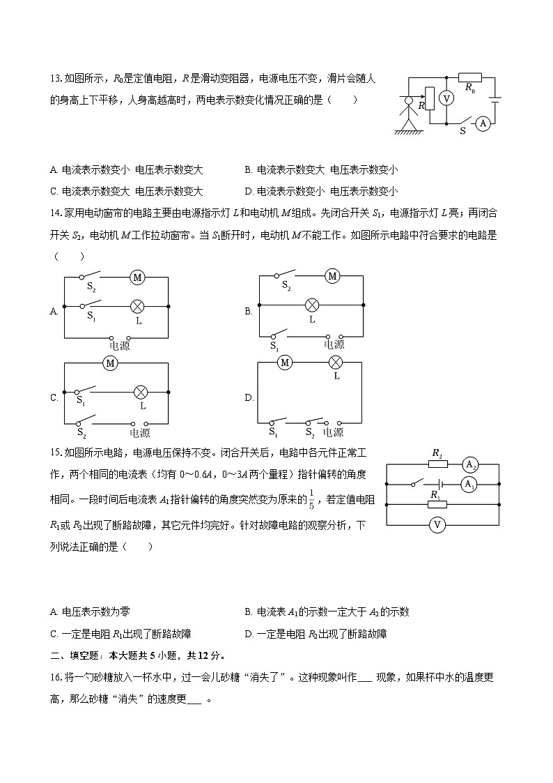 2025-2026学年山东省菏泽市成武县九年级（上）期中物理试卷-自定义类型第3页