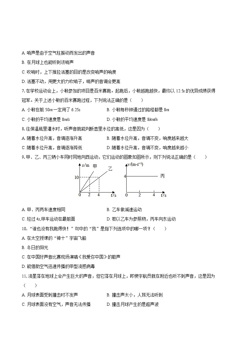2025-2026学年山东省菏泽市定陶区八年级（上）期中物理试卷（样题）-自定义类型第2页