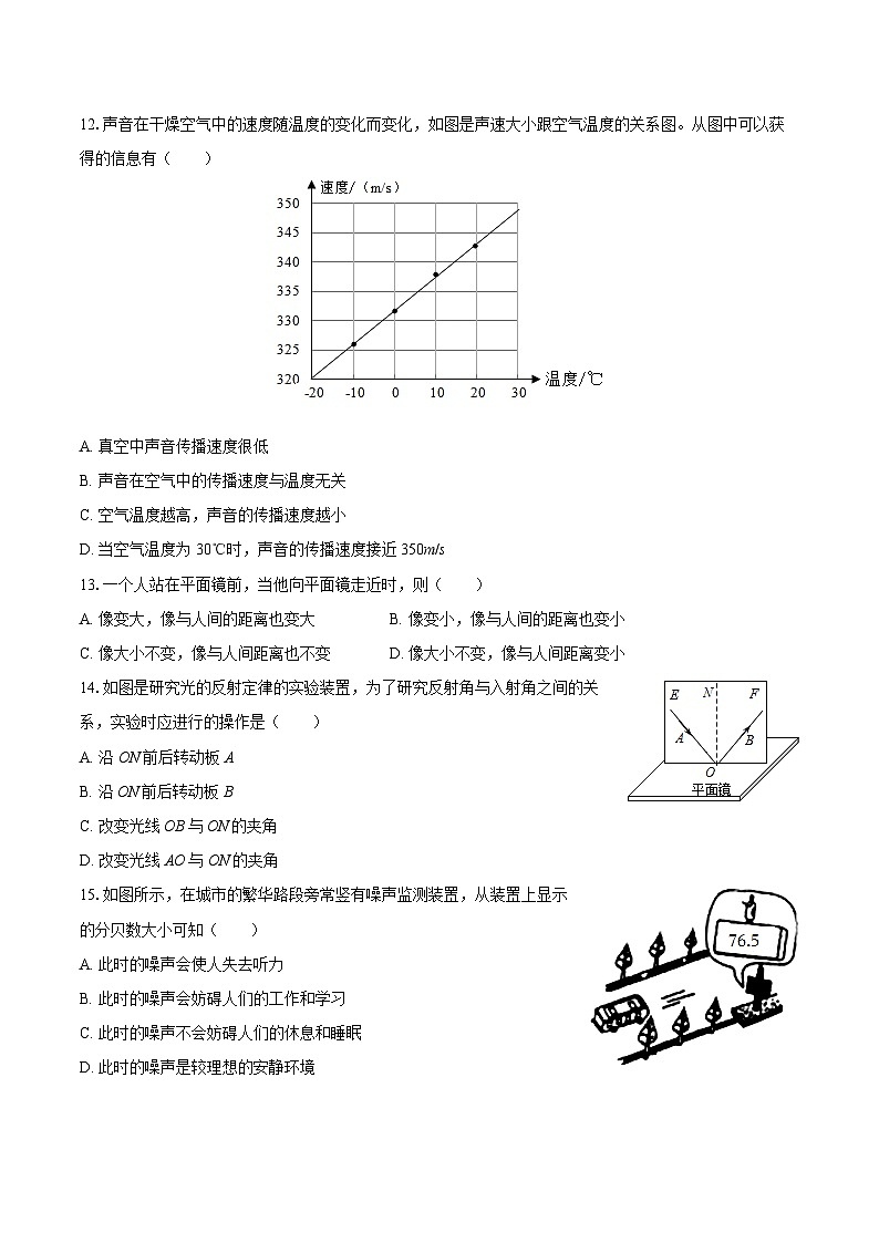 2025-2026学年山东省菏泽市定陶区八年级（上）期中物理试卷（样题）-自定义类型第3页