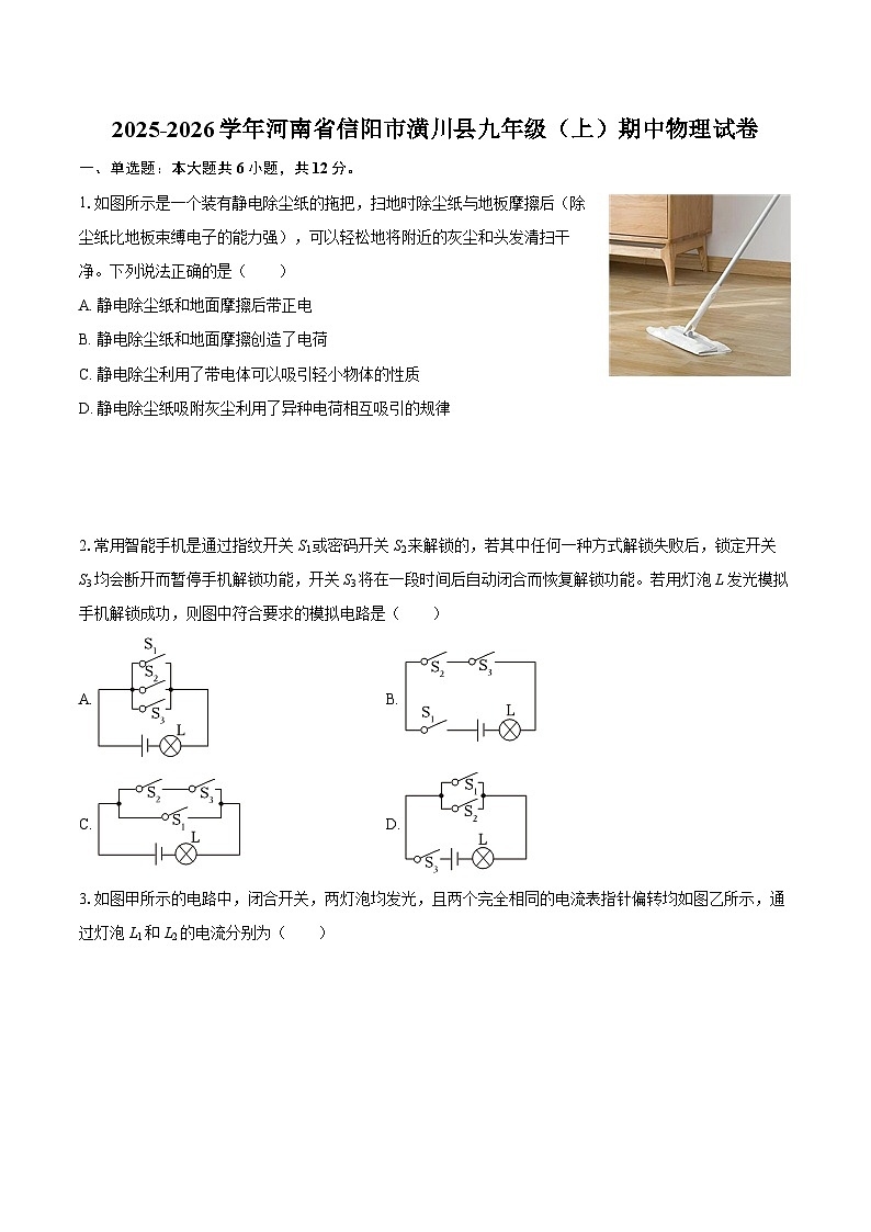 2025-2026学年河南省信阳市潢川县九年级（上）期中物理试卷-自定义类型第1页