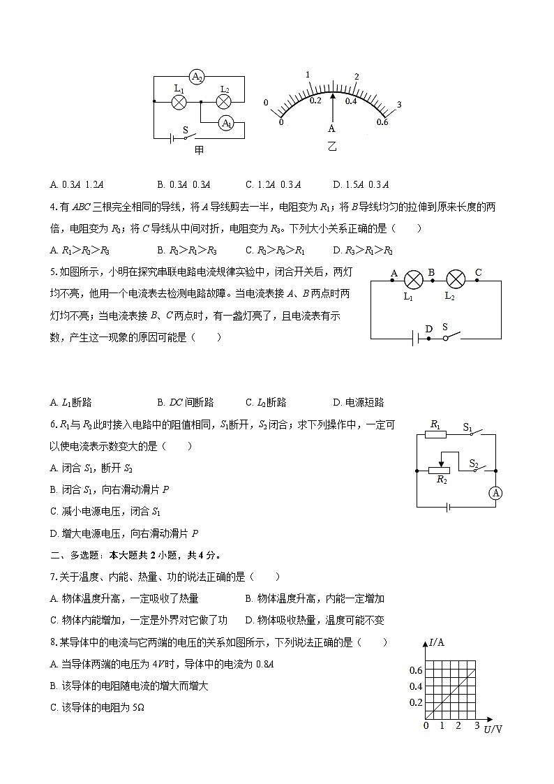 2025-2026学年河南省信阳市潢川县九年级（上）期中物理试卷-自定义类型第2页