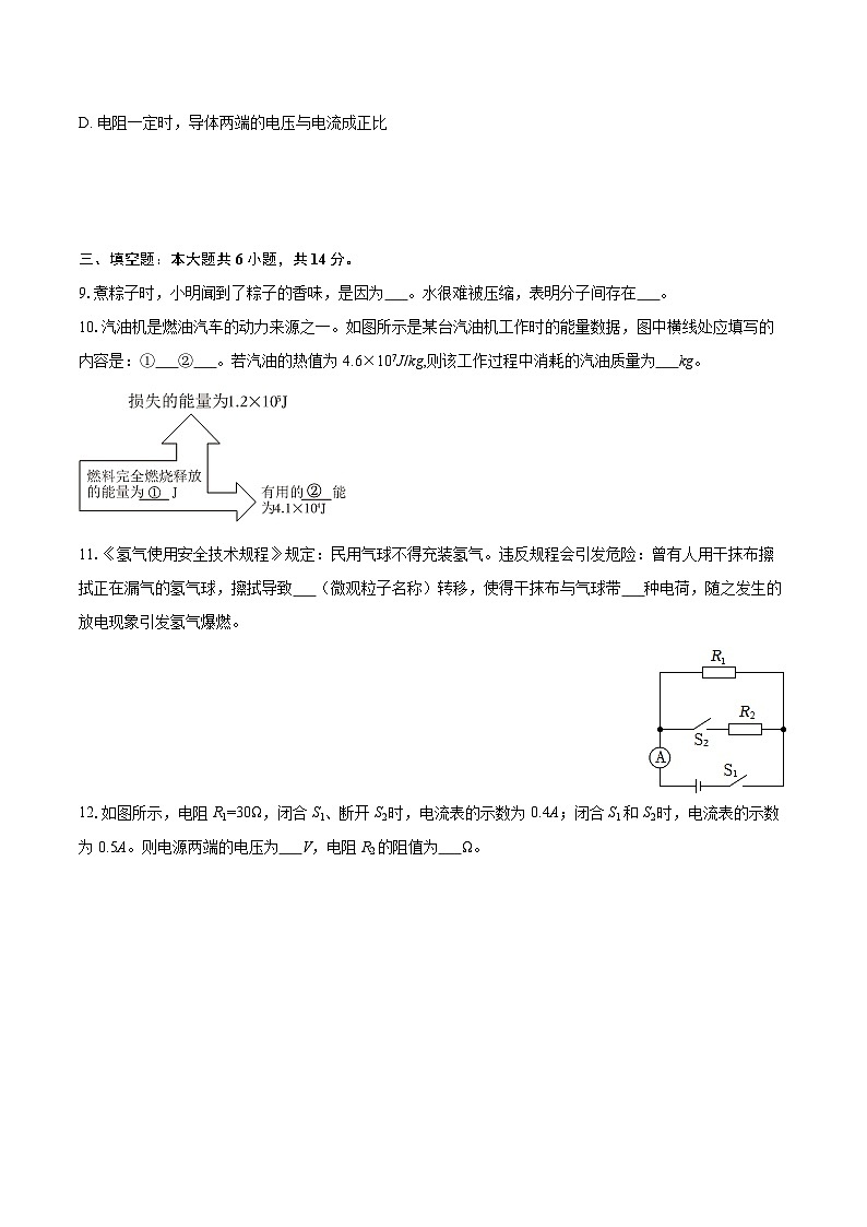 2025-2026学年河南省信阳市潢川县九年级（上）期中物理试卷-自定义类型第3页