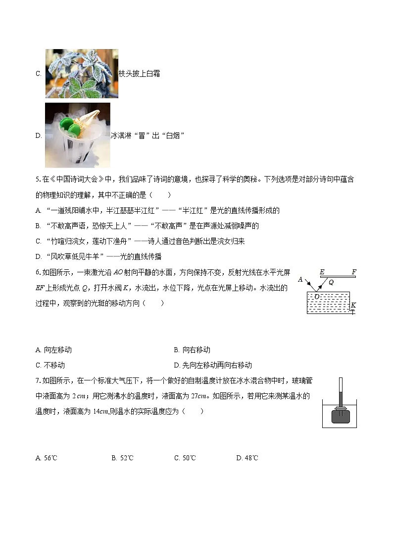 2025-2026学年重庆实验中学教育联盟八年级（上）期中物理试卷-自定义类型第2页