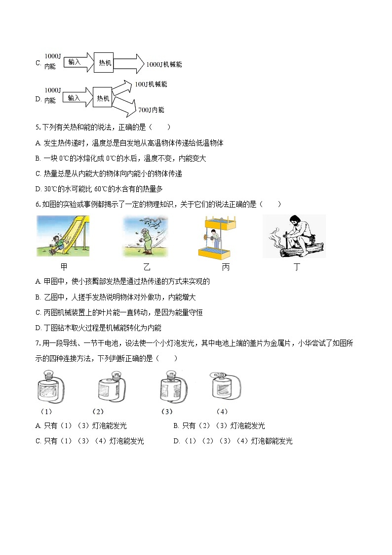 2025-2026学年广东省广州市天河区骏景中学九年级（上）期中物理试卷-自定义类型第2页