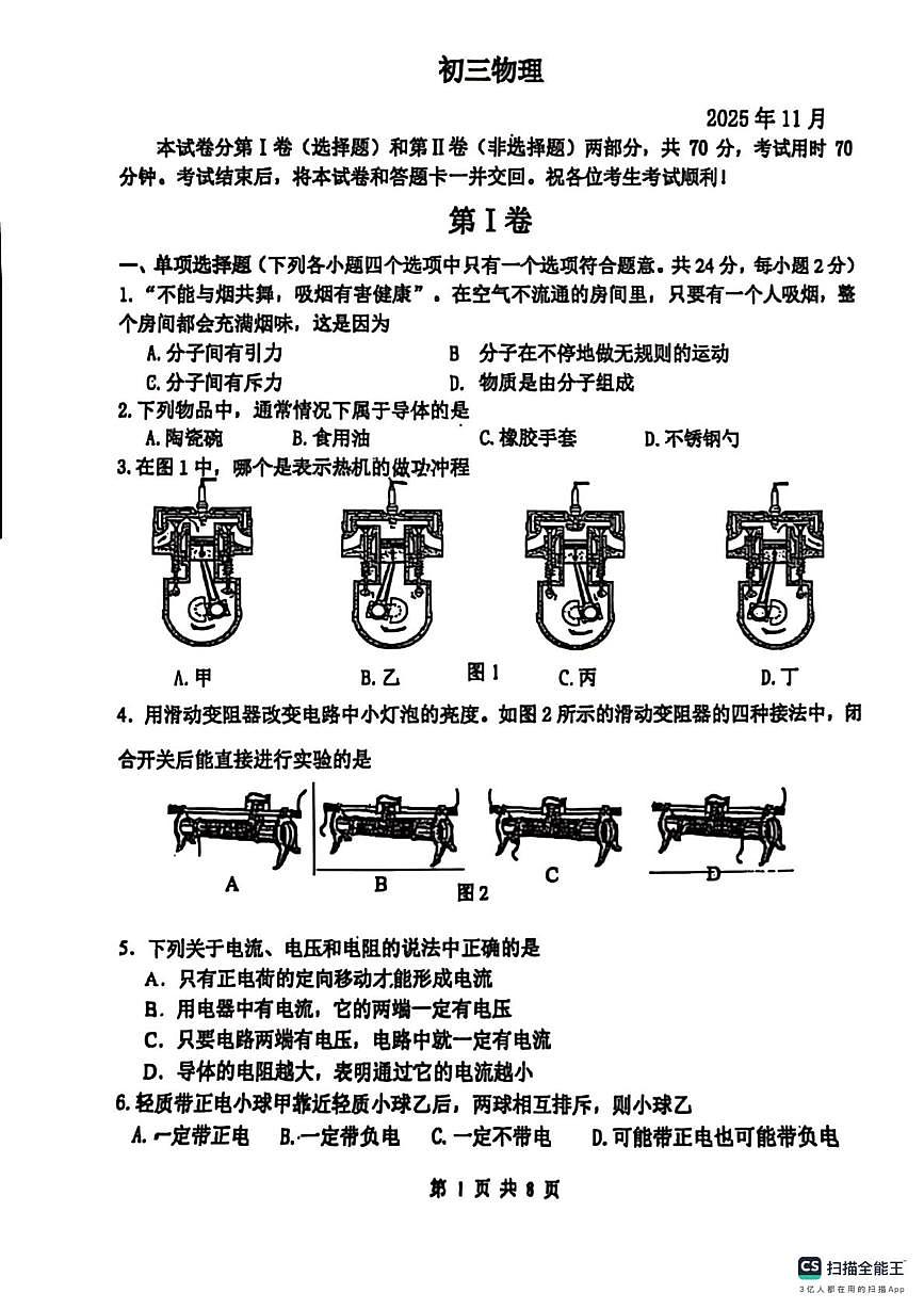 北京市第八中学2025-2026学年九年级上学期期中考试物理试卷第1页