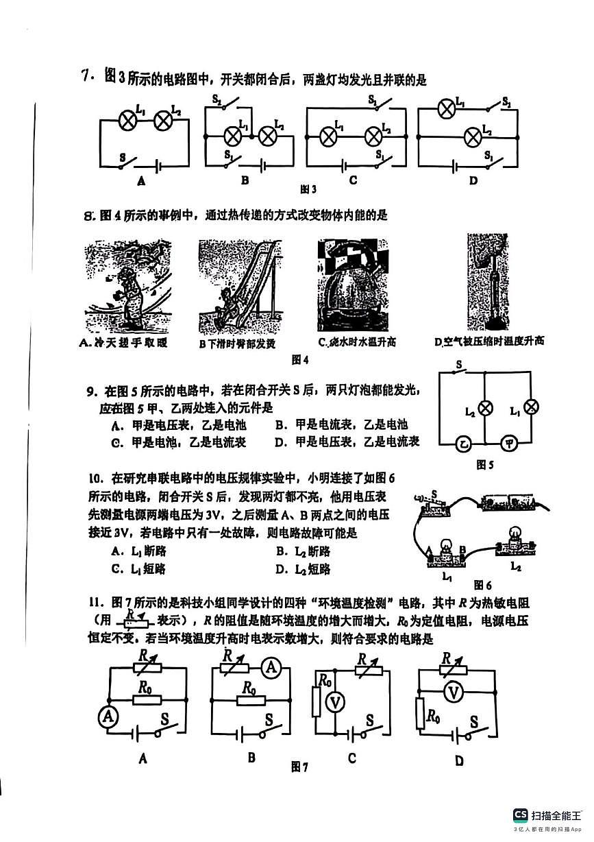 北京市第八中学2025-2026学年九年级上学期期中考试物理试卷第2页