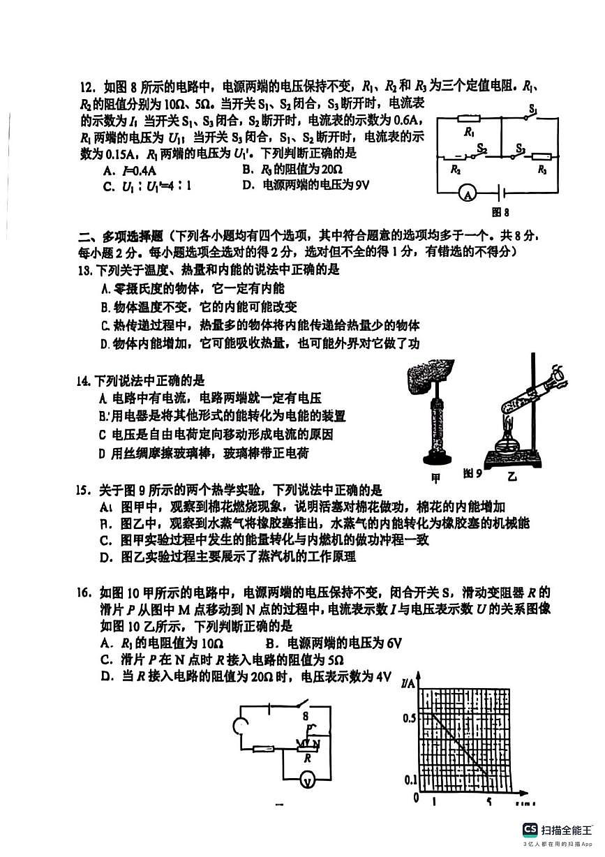 北京市第八中学2025-2026学年九年级上学期期中考试物理试卷第3页